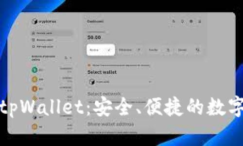 探索月河链的tpWallet：安全、便捷的数字资产管理工具