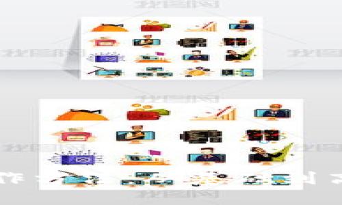 区块链钱包制作方法：从基础到高级的完全指南