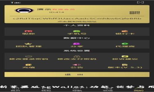全面解析苹果版tpWallet：功能、优势与用户体验