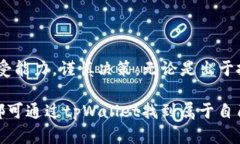 tiaotitpWallet挖矿是否需要花钱？深入分析与解读