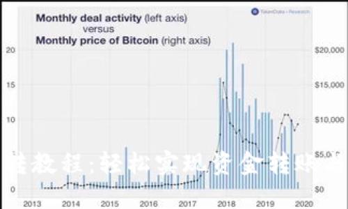 建行数字钱包互转教程：轻松实现资金转账与管理的全面指南