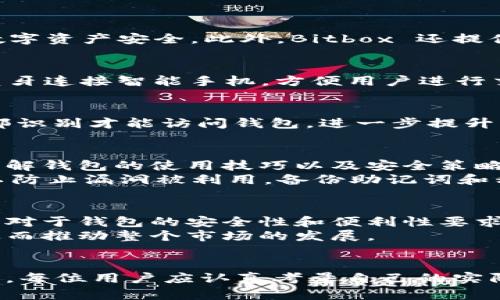   台湾知名加密钱包品牌探秘：安全、便捷与未来的创新 / 
 guanjianci 加密钱包, 台湾, 数字货币 /guanjianci 

引言
在数字货币飞速发展的今天，加密钱包作为存储和管理虚拟资产的重要工具，愈发受到广泛关注。台湾作为亚洲的科技重镇，不仅拥有完善的区块链基础设施，还衍生出了许多优秀的加密钱包品牌。对许多投资者而言，选择一个可靠的加密钱包，不仅关系到个人资产的安全，更直接影响到其投资的便利性。

1. 加密钱包的定义与类型
在探讨台湾的加密钱包品牌之前，首先要了解什么是加密钱包。加密钱包是用于存储、发送及接收数字货币的工具。根据其工作原理与形式，主要可以分为热钱包和冷钱包两大类。
热钱包是指那些始终连接到互联网的数字钱包，便于快速交易，但安全性稍低。相对而言，冷钱包则是完全离线的存储方法，虽然操作不够便捷，但安全性显著提升。用户在选择钱包时，需根据自己的需求来决定取舍。

2. 台湾的加密钱包现状
近年来，台湾的区块链和加密货币市场持续发展，许多新兴企业纷纷涌现，各种加密钱包层出不穷。在这个生态中，不仅有本土开发的产品，还有国际品牌的影响。台湾的加密钱包品牌大多具备创新的技术支持，同时也更加注重用户体验，以满足日益多元化的市场需求。

3. 知名台湾加密钱包品牌推荐

h43.1 Bitbox/h4
Bitbox 是台湾本土开发的一款硬件钱包，以其简洁的用户界面和强大的安全性赢得了用户的青睐。它采用多重签名技术，保障用户的数字资产安全。此外，Bitbox 还提供了一个方便的移动应用程序，使得用户能够随时随地管理自己的虚拟货币。

h43.2 CoolWallet/h4
CoolWallet 是另一款知名的台湾加密钱包品牌。它的设计以便携性为重，外形像一张信用卡，整体构造轻薄且耐用。CoolWallet 通过蓝牙连接智能手机，方便用户进行交易。同时，它支持多种数字货币，满足了用户的多样化需求。

h43.3 Krypto/h4
Krypto 是一个相对较新的加密钱包品牌，以极致的安全性和用户友好的设计为卖点。它采用了生物识别技术，用户需要通过指纹或面部识别才能访问钱包，进一步提升了安全性。同时，Krypto 提供实时的市场信息，让用户能够随时掌握数字货币的动态。

4. 加密钱包的安全性与使用技巧
安全性是加密钱包最重要的特性之一。不少用户在使用加密钱包的过程中，可能会因为安全意识不足而遭受到各种风险和损失。因此，了解钱包的使用技巧以及安全策略，是每位用户的必修课。
首先，用户应该选择信誉较高、得到广泛认可的钱包。此外，开启双因素认证功能，这能有效增加安全保障。用户还需定期更新钱包软件，以防止漏洞被利用。备份助记词和私钥也十分重要，这有助于在意外发生时，用户能迅速找回自己的资产。

5. 台湾加密钱包的市场前景
随着区块链技术的不断成熟以及数字货币的普及，台湾的加密钱包市场充满了机会与挑战。未来，数字货币的使用场景将更加丰富，用户对于钱包的安全性和便利性要求也将随之提升。台湾的加密钱包品牌在这一趋势下，有机会通过技术创新占领市场更大的份额。
此外，随着监管政策的逐步明朗，台湾的加密钱包将能在合规的框架内提供更多的服务，这无疑将吸引更多的用户选择使用加密钱包，从而推动整个市场的发展。

结论
综上所述，台湾的加密钱包品牌在技术与服务上都有着独特的优势，能够满足用户对安全性、便利性和多样性的需求。在选择加密钱包时，每位用户应认真考量自己的实际需要，并做出明智的选择。未来，随着数字货币的兴起，加密钱包将扮演愈加重要的角色，台湾的品牌也许会在全球范围内崭露头角。