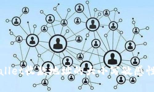 tpWallet收款地址的大小写敏感性解析