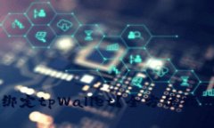 中本聪怎么绑定tpWallet？全方位指南与解决方案