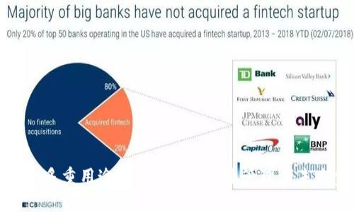 数字钱包的多重用途：安全支付、便捷管理与未来金融生态