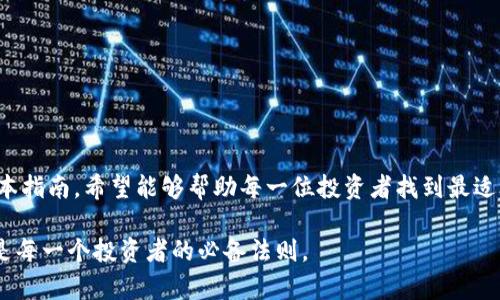   日本硬件数字钱包的全面解析：选择最佳安全选项的指南 / 
 guanjianci 硬件钱包,数字货币,安全存储 /guanjianci 

引言
在数字货币飞速发展的今天，如何安全地存储和管理这些虚拟资产成为了每一个投资者不得不面对的问题。随着安全隐患的频繁出现，硬件钱包以其独特的安全性和便利性，成为了全球用户青睐的选择。在众多硬件钱包中，日本品牌因其优质的产品和卓越的技术而备受关注。本文将深入探讨日本硬件数字钱包的特点、优势，以及如何选择最适合你的钱包。

硬件钱包的基本概念
硬件钱包是存储数字货币私钥的一种物理设备。与网上钱包不同，硬件钱包将私钥存储在内部，且在交易时是离线操作的，这就大大降低了黑客入侵的风险。用户在进行交易时，需将硬件钱包连接到电脑或手机，这一过程不仅安全，同时也极为便捷。相比软件钱包，硬件钱包的安全性更胜一筹，特别适合持久保存大量数字资产的用户。

日本硬件钱包的优势
日本以其严格的质量管理和极高的技术水平闻名于世，这一点在硬件钱包的制造中同样得以体现。日本的硬件钱包以其出色的安全性、用户友好的设计以及卓越的耐用性而受到广泛认可。这些钱包不仅满足了用户对于安全的需求，更将使用体验提升到了一个全新的高度。

主流日本硬件钱包推荐
在市场上，有一些拥有良好口碑的日本硬件钱包产品，这里将为你推荐几款值得关注的选择。

h41. Ledger Nano S/h4
虽然Ledger是一个法国品牌，但其产品在日本市场上同样广泛使用。Ledger Nano S因其出色的安全性和稳定性，成为许多投资者的首选。它支持多种加密货币，并且定期更新固件，以保护用户资产的安全。

h42. Trezor One/h4
Trezor是全球第一款硬件钱包，而其日本代理商则为用户提供了本地化的服务和支持。Trezor One以其简洁的界面和强大的功能深受用户喜爱，适合各类投资者使用。

h43. KeepKey/h4
KeepKey同样是一款值得推荐的硬件钱包，虽然它的市场份额相对较小，但其独特的设计和用户体验让它在日本受到了不少关注。该钱包提供了简单的设置过程和直观的操作界面，非常适合新手用户。

选择硬件数字钱包时的重要因素
在选择硬件数字钱包时，用户需要考虑多个因素，以确保能选择到最符合自己需求的产品。

h41. 安全性/h4
安全无疑是选择硬件钱包时的首要考虑因素。确保所选择的钱包拥有健全的安全措施，包括安全芯片、双重认证等功能。要查阅用户的评价和使用反馈，确保该钱包在安全方面享有良好声誉。

h42. 兼容性/h4
不同的硬件钱包支持的数字资产各不相同。在选购前，务必确认该钱包是否支持你所拥有的加密货币。同时，检查其与不同平台（如电脑和手机）的兼容性，以确保使用便捷。

h43. 用户界面和体验/h4
硬件钱包的操作界面是否友好直接影响到用户体验。优质的钱包应该具备简单易用的界面，即使是技术小白也能迅速上手。

h44. 客服和技术支持/h4
在使用硬件钱包的过程中，难免会遇到各种问题。因此，稳妥的客户服务和技术支持也显得尤为重要。选择提供本地化支持的品牌，可以在遇到问题时更快捷地获取帮助。

硬件钱包的使用场景
硬件钱包的应用场景多种多样，以下是一些常见的使用情境。

h41. 长期投资/h4
对于那些打算长期持有的投资者而言，硬件钱包提供了最佳的安全保障。将资产存储在硬件钱包中，可以有效防止黑客攻击引起的损失。

h42. 分散存储/h4
许多用户选择将资产分散存储在多个钱包中，以降低风险。在这种情况下，硬件钱包能够作为资产分散存储的理想选择之一。

h43. 离线交易/h4
在某些情况下，用户可能需要进行离线交易。硬件钱包由于其离线存储的特性，使得离线交易成为可能，能在不连接网络的情况下处理交易。

结论
随着数字货币的普及，选择一个合适的硬件钱包显得尤为重要。日本的硬件钱包因其卓越的安全性和易用性，逐渐成为用户管理数字资产的理想选择。通过本指南，希望能够帮助每一位投资者找到最适合自己的硬件钱包，确保他们的数字资产安全和稳定。

最后，使用硬件钱包的同时应该保持警惕，定期更新固件，并时刻关注市场动态，以快速应对任何潜在风险。在这个日新月异的数字货币世界中，安全和智慧是每一个投资者的必备法则。