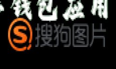 如何在iOS设备上下载数字钱包应用：详细教程及