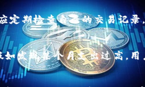 

数字钱包,转账记录,查询/guanjianci

什么是数字钱包？
数字钱包，作为现代金融科技的一部分，正在逐渐融入我们的日常生活。它不仅方便了用户的货币存储方式，更为个人和商业交易提供了全新的解决方案。数字钱包可以存储用户的信用卡、借记卡信息，甚至拉取银行账户，实现线上购物、转账、支付等功能。在这个快速发展的数字化时代，拥有一个可信赖的数字钱包犹如拥有了一把开启无数便利生活的大门的钥匙。

数字钱包的转账功能
转账功能是数字钱包中最核心的一项服务。用户可以通过手机应用程序轻松实现资金的转移。这种转账方式速度快、操作简便，适合个人之间、企业之间以及个人与企业之间的各种交易需求。无论是月末的账单支付，还是朋友之间的AA制，数字钱包都可以大大简化这一过程。

如何查询转账记录？
对于很多用户而言，了解自己的转账记录是进行财务管理的重要一步。每一笔交易都应该有所记录，方便用户在后续进行核对与分析。针对不同的数字钱包应用，转账记录查询的方式可能略有不同，但大体上可以总结为以下几类：

登录账户查看
大多数数字钱包应用都提供了“交易记录”或“历史记录”选项。用户只需登录自己的账户，点击进入相关选项，即可看到最近的转账记录。这一界面通常会显示交易的时间、金额、交易对方和状态等信息，使用户一目了然。

使用筛选功能
对于经常进行大量交易的用户，数字钱包往往提供筛选功能，便于用户快速找到特定的转账记录。例如，用户可以按时间、金额或交易状态筛选交易记录，这在处理复杂的财务事务时尤其重要。

查看电子邮件与短信通知
除了在应用内查看，有些数字钱包还会向用户发送转账成功的电子邮件或短信通知。用户可以通过这些通知追踪自己的交易，尽管这种方式不如直接在应用程序中查看方便，但作为备份记录同样有效。

查找安全性与隐私性
在进行转账记录查询时，安全性无疑是用户最为关心的问题。为了确保用户的隐私及资金安全，数字钱包提供了多种安全措施，包括双重验证、加密技术等。此外，用户也应定期检查自己的交易记录，以防止出现未授权的交易。

为何查询转账记录如此重要？
查询转账记录不仅仅是关注资金流动，更是理财的一部分。用户通过回顾历史记录，可以更好地掌握自己的财务状况，识别出消费模式并进行合理的预算与规划。比如，假如发现某个月支出过高，用户可以回顾记录，找出关键交易，进而进行针对性的调整。

总结与展望
数字钱包的普及与发展正在深刻改变我们对财政的管理方式。在这个信息化的时代，转账记录的查询不仅反映了一种消费习惯，更是一种智能理财的体现。展望未来，随着科技的不断进步，相信数字钱包将愈发智能化与人性化，让每位用户都能更轻松地管理自己的财务，实现更自由的生活方式。