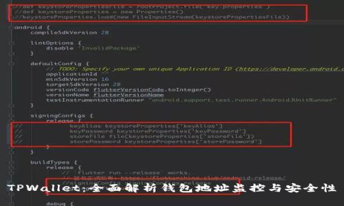 TPWallet：全面解析钱包地址监控与安全性
