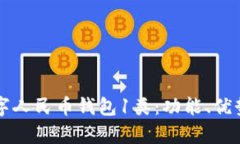 深入解析数字人民币钱包1类：功能、优势与使用