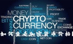 tpWallet如何查看加密货币价格？全面指南