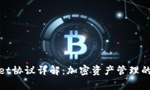 tpWallet协议详解：加密资产管理的新选择