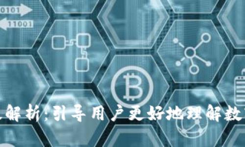 数字钱包的颜色等级解析：引导用户更好地理解数字资产的安全与管理