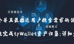 思考一个并且最接近用户搜索需求的优质如何高