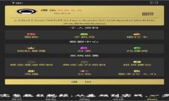 区块链钱包对接完整教程视频：从基础到实战，