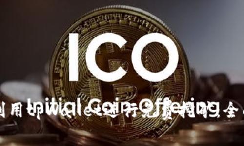 如何利用tpWallet进行免费挖矿：全面指南