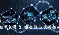 日本区块链钱包平台：安全性与便利性的完美结