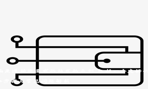 为了帮助您有效地填充内容，下面是遵循您要求的格式的示例，包括一个友好的、相关关键词和详细的内容框架。

如何在tpWallet中充入ETH：详细步骤与常见问题解析
