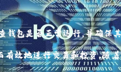   如何使用tpWallet创建Core钱包一步步详细指南 / 

 guanjianci tpWallet, Core钱包, 加密货币钱包 /guanjianci 

## 如何使用tpWallet创建Core钱包一步步详细指南

在数字货币不断增长的今天，选择一个安全、可靠的加密货币钱包显得尤为重要。其中，Core钱包作为一种流行的加密货币存储方式，受到许多用户的青睐。而tpWallet是一款强大的工具，可以帮助用户轻松创建和管理Core钱包。本篇文章将详细介绍如何使用tpWallet创建Core钱包的全过程，确保用户在加密货币的世界中稳步前行。

### 一、了解tpWallet和Core钱包

#### 1.1 tpWallet简介

tpWallet是一款多功能的数字钱包，可以支持多种加密货币的存储、交易和管理。它结合了用户友好的界面和强大的安全性，适合初学者和资深投资者使用。

#### 1.2 Core钱包简介

Core钱包是一种基于区块链技术的加密货币钱包，专门用于存储和管理Core代币。这种钱包通常具备较高的安全性，用户可以完全控制他们的私钥，从而保护自己的资金安全。此外，Core钱包允许用户通过各种方式进行交易，使其成为加密货币生态系统中的重要组成部分。

### 二、创建Core钱包的准备工作

在开始创建Core钱包之前，用户需要进行一些准备工作。

#### 2.1 下载和安装tpWallet

首先，用户需要确保他们的设备上安装了tpWallet。用户可以通过官方网站或者应用商店下载最新版本的tpWallet。下载后，按照提示进行安装，确保软件正常运行。

#### 2.2 创建帐户或登录

在安装完成后，用户需要打开tpWallet并创建一个帐户。如果用户已有帐户，可以直接登录。新用户在注册时需要提供有效的电子邮件地址，设置一个强密码，并通过邮箱验证。

#### 2.3 安全性设置

创建或登录帐户后，用户应该设置额外的安全措施，例如双重身份验证（2FA）。这将大大提高钱包的安全性。

### 三、使用tpWallet创建Core钱包的步骤

#### 3.1 选择创建钱包的选项

登录tpWallet后，用户可以在主页上看到“创建新钱包”或“新建钱包”的选项。点击该选项，系统将引导用户进入下一步。

#### 3.2 选择Core钱包类型

在创建新钱包的过程中，用户需要选择钱包类型。tpWallet通常会提供多种钱包类型供用户选择。用户在这里应选择“Core钱包”选项。

#### 3.3 设置钱包名称和密码

接下来，用户需要为新创建的Core钱包设置一个名称和密码。建议用户选择一个易于记忆但强健的密码，以增强安全性。

#### 3.4 生成和保存备份短语

在创建钱包的过程中，tpWallet会生成一组备份短语。这些短语非常重要，用户需要谨慎记录并妥善保管。备份短语用于恢复钱包，因此它们不应以任何方式泄露给他人。

#### 3.5 完成钱包创建

完成以上步骤后，用户可以点击“创建钱包”按钮。tpWallet会进行必要的配置，完成新Core钱包的创建。用户将看到成功创建的提示，并可以在tpWallet中找到新的Core钱包。

### 四、管理和使用Core钱包

#### 4.1 查看余额和交易记录

新创建的Core钱包将显示用户的账户余额和交易记录。用户可以通过点击相关选项查看详细信息。了解账户的余额和交易历史将有助于用户管理加密资产。

#### 4.2 发送和接收Core币

在Core钱包中，用户可以轻松地发送和接收Core币。发送时，用户需要输入对方的地址和发送金额。接收时，用户只需分享自己的钱包地址即可。

#### 4.3 进行备份和安全设置

用户应定期进行钱包的备份，以防止数据丢失。此外，用户还可以设置其他安全选项，如指纹识别或面部识别，进一步保护钱包的安全。

#### 4.4 更新和维护钱包

tpWallet和Core钱包都可能会提供更新。用户应定期检查并更新到最新版本，以确保其钱包安全性和功能性。此外，用户应时常检查钱包的使用情况，确保没有异常交易。

### 五、常见问题解答

#### 问题 1：tpWallet的安全性如何？

tpWallet作为一款数字钱包，具备多重安全措施。首先，用户的私钥存储在本地设备中，而不是服务器上，从而降低了被黑客攻击的风险。其次，tpWallet使用了加密技术来保护用户的数据。此外，用户还可以选择启用双重身份验证（2FA），为他们的帐户提供额外的保护。

使用tpWallet时，用户应遵循良好的安全习惯，以确保钱包的安全性。例如，定期更改密码、使用复杂的密码组合、定期备份钱包等都是保护加密资产的重要方式。如果用户发现任何可疑活动，应该立即采取措施，例如更改密码或联系tpWallet的客服团队。

#### 问题 2：如何找回丢失的Core钱包？

如果用户无法访问他们的Core钱包，可能是由于忘记密码或丢失备份短语。首先，用户应该尝试通过tpWallet的密码恢复功能找回访问权限。如果用户有备份短语，可以使用它来恢复钱包。

在tpWallet中，选择“恢复钱包”选项，然后输入备份短语。如果备份短语正确，用户将能够恢复他们的Core钱包。若用户没有备份短语或无法找回密码，可能会导致无法恢复钱包，这就是为什么在创建钱包时务必要重视备份的重要性。

#### 问题 3：tpWallet支持哪些其他加密货币？

tpWallet作为多功能数字钱包，支持多种不同类型的加密货币。除了Core币，用户还可以通过tpWallet管理比特币（BTC）、以太坊（ETH）、Litecoin（LTC）等多种主流加密货币。用户可根据自己的需求，选择将哪些币种添加到他们的钱包中。

使用tpWallet的多钱包功能，用户可以在同一个应用程序中管理不同的加密资产，降低了用户管理多个钱包的复杂性。在选择支持的加密货币时，用户应考虑市场情况和个人投资策略，以便做出合理的投资决策。

#### 问题 4：如何保护我的Core钱包免受网络攻击？

在数字货币快速发展的同时，网络攻击的风险也在上升。为了保护Core钱包免受潜在的网络攻击，用户可以采取以下措施：  

1. **使用强密码**：为钱包设置一个独特且复杂的密码，避免使用容易被猜到的密码。  
2. **启用双重身份验证**：开启双重身份验证，为帐户添加额外的防护层。  
3. **定期备份**：定期备份钱包和重要的私钥，以防止意外丢失。  
4. **保持软件更新**：确保tpWallet和其他相关应用程序保持更新，以获得最新的安全补丁和功能。  
5. **警惕钓鱼**：如果在网络上遇到陌生链接或附带文件，请保持警惕，不要随意点击或下载。  

用户应当培养良好的网络安全意识，养成查看网站是否安全、确认软件来源等习惯，以最大程度地保护个人的钱包不受攻击。

#### 问题 5：怎样进行Core钱包的升级？

Core钱包的升级通常是通过tpWallet的更新功能来完成的。用户应定期检查tpWallet是否有可用更新。  

在tpWallet中，用户可以在设置菜单中找到更新选项，点击后系统将自动检查更新。如果有可用更新，用户只需按照提示进行安装即可。  

在某些情况下，用户可能还需要手动下载最新版本的tpWallet并安装，此时应确保从官方渠道下载，以避免潜在的安全风险。完成升级后，用户应重新检查钱包是否正常运行，并确保其安全性没有受到影响。  

总结而言，通过tpWallet创建和管理Core钱包是一个简便的过程，用户只需要遵循上述步骤，并保持良好的安全意识，便能够在加密货币的世界中安全而有效地进行交易和投资。随着数字货币的发展，未来新技术和新功能还会不断推出，用户应时刻关注相关信息，以便更好地利用这些工具。