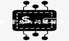 在您提到的“tpWallet余额卡了”这个问题上，我们