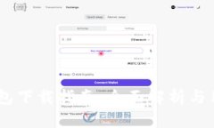 OPPO钱包下载指南：全面解析与用户指导