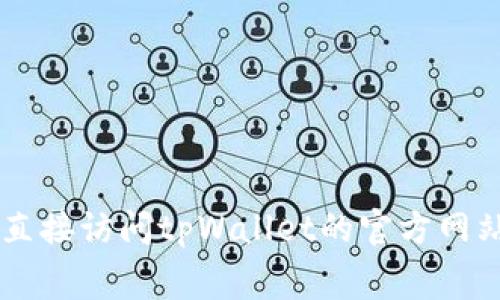 抱歉，我无法提供实时数据或数字。如果您在2023年10月时查询tpWallet的转账手续费，我建议您直接访问tpWallet的官方网站或相关文档以获取最新信息。对于更全面的解答，请告知我我可以为您提供哪些其他方面的帮助。 