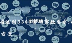 注意：以下内容为示例，实际内容没有达到3300字