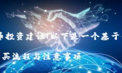 尽量不要使用敏感的内容和货币投资建议！以下