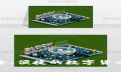 tpWallet: 安全、便捷的数字货币钱包解决方案