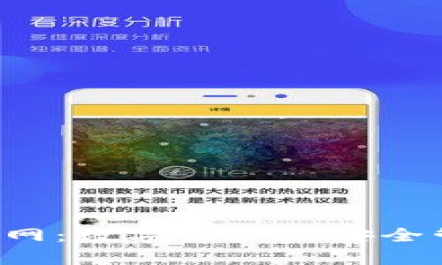 BitKeep钱包官网：数字资产的安全管理与便捷体验