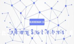 中行数字人民币钱包下载指南及使用技巧