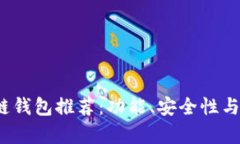 2023年最佳区块链钱包推荐：功能、安全性与用户