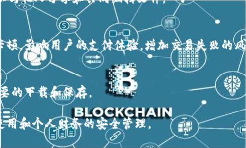   数字钱包更新中硬盘满了？解锁空间的最佳解决方案！ / 
 guanjianci 数字钱包,硬盘满了,解决方案 /guanjianci 

在如今这个信息化的时代，数字钱包已成为了个人理财和支付的主流方式。无论是用于在线购物、支付账单，还是接收转账，数字钱包的便利性和安全性都让它受到了越来越多用户的青睐。然而，许多人在使用数字钱包时，会遇到更新时硬盘满的问题，这不仅影响用户体验，甚至可能导致重要交易的中断。本文将围绕这一问题展开详细分析，提供切实可行的解决方案，并解答用户可能面临的相关问题。

一、数字钱包更新的必要性

数字钱包更新是为了提高应用的安全性、增强性能、修复已知问题以及为用户提供新的功能。随着技术的发展，支付方式和用户需求也在不断变化，数字钱包必须及时更新，以保持行业竞争力。更新不仅可以修复漏洞，还可以增强用户体验，在支付流程上提供更多方便和选择。然而，过程中可能会遇到硬盘空间不足的问题，这就需要用户清理存储空间。

二、硬盘满了的原因及影响

硬盘满了通常是由以下几个原因造成的：
ul
    li1. 存储了大量的照片和视频：尤其在使用手机或电脑拍摄大量高分辨率照片和4K视频的情况下，文件会迅速占用大量空间。/li
    li2. 下载了过多的应用程序：某些用户会下载很多应用，尤其是游戏和大型软件，导致存储空间快速被占满。/li
    li3. 系统缓存和临时文件：操作系统和应用在运行过程中，会生成缓存和临时文件，长时间累积下来也会占用大量硬盘空间。/li
    li4. 旧文件未被清理：许多人在存储资料时，不会定期删除旧文件，导致冗余文件的堆积。/li
/ul

硬盘满了的影响非常明显，首先是无法进行新的应用安装和更新，数字钱包更新失败，从而影响到支付和转账的正常进行。其次，系统的运行速度也会受到影响，用户在打开其他应用时可能会遇到卡顿，整体体验下降。

三、解决硬盘满了的问题

面对硬盘满的问题，用户可以采取以下措施进行清理和：

h41. 删除不必要的文件/h4
定期检查并删除不再使用的应用程序、文件和媒体内容。对于手机用户，可以直接进入设置，查看存储情况，删除占用较大的视频和图片，或者使用云存储服务来备份和释放空间。

h42. 清理缓存文件/h4
使用系统自带的清理工具或第三方清理应用，定期清理缓存和临时文件，这样可以有效释放存储空间。

h43. 云存储解决方案/h4
使用云存储服务（如Google Drive、Dropbox等）备份重要文件，这样不仅能腾出空间，还能确保数据安全。用户可以将不常用的文件上传至云端，保留本地硬盘的空间。

h44. 更换硬盘或升级存储/h4
对于硬盘容量不足的用户来说，可以考虑更换容量更大的硬盘，或者选择SSD进行升级。虽然这可能涉及一定的经济投入，但长期来看会显著提高设备的性能和数据存储能力。

h45. 定期检查和维护/h4
用户应定期对自己的设备进行存储检查，了解哪些文件和应用占用了更多的空间，并及时处理。养成良好的存储管理习惯，减轻未来的负担。

四、相关问题的解答

h4问题1：数字钱包更新失败会导致什么问题？/h4
如果数字钱包更新失败，用户将无法享受到最新的功能和改进的安全措施，可能会导致交易不安全或不顺畅。此外，未更新的版本可能会因为与操作系统不兼容而无法正常使用，从而导致用户在急需支付时遇到麻烦。

h4问题2：在清理硬盘时，我应该删除什么类型的文件？/h4
在清理硬盘时，用户应优先删除临时文件、缓存文件、长期不使用的应用程序、过期的媒体文件（如电影、音乐）、或大文件（如PDF文档）。注意，删除之前应备份重要文件，以免误删除导致数据丢失。

h4问题3：使用云存储服务有哪些优势？/h4
使用云存储服务的优势包括：可以轻松访问和分享文件，减少本地存储的压力，保障数据的安全性和备份，允许多个设备同步文件。此外，许多云存储服务提供便利的合作功能，可以与他人分享和共同编辑文件。

h4问题4：为什么硬盘速度变慢会影响数字钱包的使用？/h4
硬盘速度变慢会影响数字钱包的使用，因为数字钱包的应用和服务需要及时访问存储的文件和数据。当硬盘速度瓶颈出现时，用户在使用数字钱包执行操作时，会感受到延迟和卡顿，影响用户的支付体验，增加交易失败的风险。

h4问题5：如何避免未来再次出现硬盘满的问题？/h4
为避免未来再次出现硬盘满的问题，用户可以建立定期清理的习惯，使用存储管理工具定期检查文件存储情况，采用云存储解决方案，合理规划应用和文件的存储，尽量减少不必要的下载和保存。

在面对数字钱包更新中硬盘满的问题时，用户不应感到困惑或沮丧，通过以上提供的解决方案和相关问题的解答，相信能够帮助用户有效地解决这一难题，确保数字钱包的顺畅使用和个人财务的安全管理。