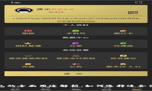 加密货币钱包的全面用途解析：如何选择适合你的钱包类型