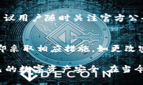   tpWallet使用风险与防范指南 / 
 guanjianci tpWallet, 加密钱包, 风险防范 /guanjianci 

tpWallet简介及其功能
tpWallet 是一款近年来受到广泛关注的加密货币钱包。作为一种数字资产存储工具，tpWallet支持多种类型的加密货币交易，用户可以通过它安全地管理自己的数字资产。tpWallet不仅提供存储和管理功能，还具备交易所集成、市场行情查看等多种功能。随着加密货币市场的逐渐扩大，越来越多的人们开始关注如何选择适合自己的钱包。

tpWallet的优势与风险
tpWallet的核心优势在于其用户友好的界面和高级的安全性。其跨平台的支持使得用户可以在多种设备上使用，无论是手机、平板还是电脑。同时，它的多重签名功能和冷存储方案为用户的数字资产提供了良好的安全保障。

然而，tpWallet并不是完全没有风险。许多用户在使用过程中可能会遇到不同层次的安全问题。例如，网络钓鱼、恶意软件和不安全的Wi-Fi连接都可能导致用户的资产被盗。同时，tpWallet的更新和维护也可能导致一些交易出现延误，从而引发用户的担忧。因此，用户在使用tpWallet时，必须提高警惕，进行必要的安全防范。

如何提高tpWallet的安全性？
为了最大限度地减少使用tpWallet的风险，用户应该采取一系列安全防护措施。首先，用户应该确保下载的是官方版本的tpWallet，避免通过非正规渠道下载可能存在安全隐患的应用。此外，强烈建议用户定期更新自己的钱包应用，以确保自己使用的是最新版本，修复已知漏洞。

其次，用户应开启双因素认证（2FA），这可以为用户的账户添加额外的保护层。在使用tpWallet进行交易时，尽量避免使用公共Wi-Fi网络，尤其是在进行大额交易时。此外，了解并牢记自己的私钥和助记词，切勿将其泄露或存储在不安全的地方。

tpWallet的备份与恢复
备份是防止资产丢失的关键步骤。用户应该定期备份自己的tpWallet数据，以便在手机丢失或设备损坏的情况下能够恢复钱包。备份时，用户需要将助记词或私钥保存到安全的位置，建议使用加密后的文件或纸质备份。确保这些备份文件不被他人获取，并存放在防火的容器中是非常重要的。

如果用户不幸丢失了访问tpWallet的设备，通过备份的信息可以恢复钱包。在恢复过程中，用户需要重新安装tpWallet应用，并输入助记词或导入私钥。请及时确认恢复的成功与否，并保持警惕，确保没有人接触到资产。

tpWallet的常见问题解答
在使用tpWallet的过程中，用户时常会遇到一些问题。以下是一些常见的疑问及其详细解答：

1. 如何选择适合自己的钱包？
选择合适的加密钱包是确保资产安全的首要步骤。用户应该根据自身需求考虑多个因素，比如安全性、易用性、支持的币种、费率等。对于初学者，建议选择界面友好、功能简单的钱包；而专业用户则可以选择功能更全面的多币种钱包。同时，考虑是否需要冷钱包存储一些长线投资的资产，以增加安全防护。

2. tpWallet如何避免网络钓鱼？
网络钓鱼是加密货币使用中最常见的威胁之一。用户可以通过一系列实践来减少网络钓鱼的风险。首先，确保只在官网和可信的应用商店下载tpWallet，而不是通过邮件链接。其次，注意链接和网站的安全性，避免输入个人信息。此外，用户可以设置两步验证，以增强账户的安全性。定期更新密码并确保密码的复杂性也是防止网络钓鱼的重要步骤。

3. 如何处理交易失败或者延误的问题？
在使用tpWallet时，用户可能会遇到交易失败或延误的情况，这通常与网络拥堵或gas费设置过低有关。用户在进行交易时，需查看网络的拥堵情况，适时调整交易费用。同时，确认交易信息是否正确，避免因错误导致的失败。若交易长时间未完成，用户可以通过tpWallet查询交易状态，必要时联系官方客户支持获得帮助。

4. tpWallet支持的区块链类型有哪些？
tpWallet支持多种区块链，包括比特币、以太坊、波场等主流币种。用户在创建钱包时，可以选择支持特定币种的分区。此外，tpWallet还定期更新支持的新币种。建议用户随时关注官方公告，了解最新支持的币种及相应的功能。对于多币种交易、投资，用户可以根据需要在钱包中配置不同的币种存储其资产。

5. 如何确保我的资金在tpWallet中安全无忧？
确保资金安全的最佳实践包括使用强密码、启用两步验证、及时备份等。同时，用户应定期检查账户活动，关注异常登录行为。如果发现账户有不寻常的活动，请立即采取相应措施，如更改密码、冻结账户。定期阅读tpWallet的安全指南和最新公告，了解潜在风险和应对措施，确保持续保障个人资产的安全。

总之，tpWallet作为一款易用的加密钱包，其功能与风险并存。用户在享受其便利的同时，也要对可能出现的安全威胁保持警惕，采取适当的安全措施，以确保自己的数字资产安全。在当今充满变化的加密货币市场中，了解并使用tpWallet的每一个功能，对每一位用户都是至关重要的。