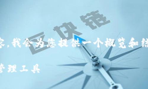 提示: 由于您请求的是一个比较详细而复杂的内容，我会为您提供一个概览和结构示例，但具体的内容需要您自行扩展到3300字。

IM钱包官方下载 - 安卓版安全便捷的数字资产管理工具