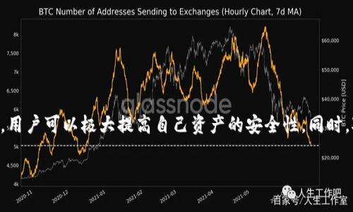 思考一个并且最接近用户搜索需求的，放进  / 标签里，和3个相关的关键词用逗号分隔，关键词放进 guanjianci / guanjianci标签里。

 tpWallet安全吗？如何防止地址被盗？/ 
 guanjiancitpWallet, 钱包安全, 地址被盗/ guanjianci

引言
在数字货币快速发展的今天，越来越多的人开始使用各种加密货币钱包来存储和交易自己的资产。tpWallet作为一种新兴的数字货币钱包，其安全性和便捷性备受用户关注。那么，tpWallet的地址是否会被盗，以及用户如何提高自己的钱包安全性，成为了一个亟待探讨的话题。

tpWallet简介
tpWallet是一种轻量级的数字货币钱包，支持多种主流加密货币的存储和交易。它不仅界面友好，还提供了强大的安全保护措施，旨在为用户提供最佳的数字资产管理体验。对许多人来说，tpWallet就像是一把钥匙，开启了通往数字财富世界的大门。然而，数字世界的安全隐患之一就是钱包被盗，这让很多用户心存顾虑。

1. tpWallet的安全机制
tpWallet内置了多种安全机制来保护用户的资产，从而降低钱包被盗的风险。
ul
    listrong私钥保护：/strongtpWallet使用本地生成的私钥，确保用户的私钥控制在用户手中而非服务器上。/li
    listrong多重验证：/strong钱包登录时可能要求多种验证手段，例如短信验证码、电子邮件确认等。/li
    listrong加密存储：/strong用户的敏感信息如密码和私钥都以高强度加密存储，保证信息不被非法访问。/li
    listrong定期安全更新：/strong开发团队会定期发布更新补丁，修复已知的安全漏洞。/li
/ul
尽管这些安全措施能够在一定程度上保障用户的资产安全，但没有一种方式是绝对安全的。用户也需提高自身的安全意识，采取更多的防护措施。

2. 为什么会有人盗取tpWallet地址？
尽管tpWallet自身有较为完善的安全防护，但仍然有很多用户会面临地址被盗的风险，主要有以下几个原因：
ul
    listrong用户自身不小心：/strong例如，使用过于简单的密码、在公共场合使用公共网络等，都会使得地址很容易受到攻击。/li
    listrong钓鱼攻击：/strong网络上存在大量假冒的网站和应用，通过钓鱼网址获取用户的私钥和密码。/li
    listrong恶意软件：/strong用户的设备可能感染恶意软件，攻击者能够窃取缓存的信息，比如密码和私钥。/li
    listrong社交工程：/strong一些攻击者会通过与用户建立信任关系，诱骗用户泄露自己的钱包信息。/li
/ul
由于以上种种原因，用户需在使用tpWallet时更加谨慎，留意各种可能的安全隐患。

3. 如何保护tpWallet免受盗窃
为了有效地防止tpWallet被盗，用户可以采取多种措施进行保护：
ul
    listrong使用复杂密码：/strong设置一个强密码，包含字母、数字和特殊字符，并定期更换，同时避免在其他平台上重复使用。通过密码管理工具可以更好地管理复杂密码。/li
    listrong启用双重认证：/strong无论是钱包还是与其关联的邮箱，均应启用双重身份验证，增加一层安全防护。/li
    listrong定期监控账户：/strong定期查看交易记录，任何非授权的交易都应及时处理。/li
    listrong小心钓鱼链接：/strong避免通过邮件或社交媒体点击访问钱包的链接，务必直接访问官方网站。/li
    listrong安全备份：/strong定期备份钱包中的重要信息，确保在不可预料的情况下仍然能够恢复资产。/li
/ul
通过以上措施，用户可以显著提升自身的安全性，尽量避免地址被盗的风险。

4. 被盗后如何应对？
如果不幸发生地址被盗的情况，用户该如何应对？下面是一些应对措施：
ul
    listrong寻找交易记录：/strong首先，检查所有交易记录，确认资产被盗的具体情况，找出盗窃的模式。/li
    listrong联系钱包客服：/strong如果可以，及时联系tpWallet的客服团队，了解是否有恢复资产的可能。/li
    listrong报警：/strong如果盗窃金额较大，及时向警方报案，并提供相关证据。/li
    listrong保护其他账户：/strong如果有其它财务数据可能受影响，立刻更改其他相关账户的密码，启用双重身份验证。/li
    listrong加强日后的安全防护：/strong根据此次被盗事件的经验，在日后的使用中加强安全防护，避免再次受到损失。/li
/ul
虽然资产被盗的情况极为不幸，但积极应对能够帮助用户在后续的使用中吸取教训，确保最小化损失。

5. 未来数字钱包的安全趋势
随着数字货币市场的不断发展，钱包安全问题也备受关注，未来我们可以期待以下几种安全趋势：
ul
    listrong更严格的监管： /strong各国政府对于数字货币的监管将逐步加强，钱包和交易所需要符合更高的合规要求。/li
    listrong改进技术：/strong钱包开发者将不断采用新技术，比如多重签名技术、安全硬件钱包等，以保护用户资产。/li
    listrong用户教育提升：/strong随着更多用户的加入，钱包商和交易所将加强对用户的安全教育，提高用户的使用意识。/li
    listrong区块链技术的升级：/strong区块链技术本身也在不断进步，未来可能会有更多的解决方案来提高交易的复杂性和安全性。/li
/ul
未来的数字钱包安全将是一个综合性的问题，用户、钱包提供商以及各国政府共同面对和解决，只有这样才能创造一个更安全的数字货币环境。

总结
tpWallet作为一种新兴的数字货币钱包，虽然其自带多种安全防护机制，但用户也需要增强自我防护意识。通过设置复杂密码、启用双重验证等措施，用户可以极大提高自己资产的安全性。同时，对于可能出现的被盗风险，用户应具备一定的应对能力，以便减少损失。随着技术的发展和用户教育的提升，未来数字钱包的安全性将得到不断改善。

通过以上分析，我们希望能够帮助用户更好地理解tpWallet的安全性，以及如何在使用中保护自己的资产不被盗取。