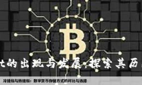 tpWallet的出现与发展：探索其历史与未来