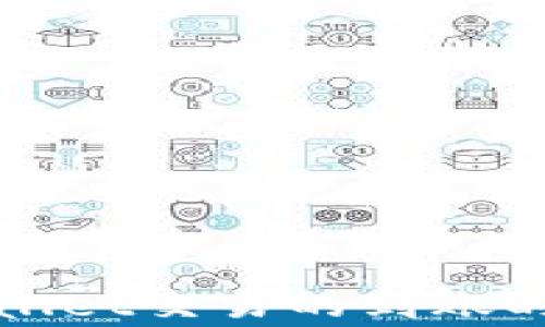 
火币提到tpWallet交易的到账时间及注意事项