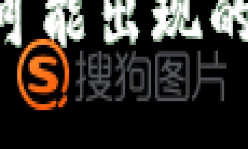 如何在tpWallet中设置支付密码：详细步骤与指南
keywordstpWallet, 支付密码, 设置方法/keywords

在当今数字化时代，虚拟货币和数字钱包越来越受到人们的关注，tpWallet作为一款热门的数字钱包应用，拥有多种功能，其中支付密码的设置对于保护用户的资产安全尤为重要。本文将详细介绍如何在tpWallet中设置支付密码，并深入探讨相关的问题，确保用户能够全面理解这一过程以及相关的安全隐患。

一、tpWallet支付密码的重要性
支付密码是用户在进行交易时，为保护其账户安全而设置的一种安全措施。对于tpWallet这种数字钱包而言，支付密码的设置可以有效防止未授权的交易行为，确保用户的数字资产不被盗用。了解支付密码的重要性，有助于用户更好地保障自己的资产安全。

二、如何在tpWallet中设置支付密码
以下是详细步骤，帮助用户在tpWallet中完成支付密码的设置：
ol
    listrong下载并安装tpWallet:/strong 首先，如果尚未使用tpWallet，用户需要在应用市场或官方网站下载并安装该钱包应用。/li
    listrong创建账户:/strong 打开tpWallet应用后，按照提示创建一个新账户，包括输入手机号码或电子邮件地址以及设置登录密码。/li
    listrong登录账户:/strong 用刚刚创建的账号和密码登录tpWallet。/li
    listrong进入设置菜单:/strong 登录后，找到应用主界面上的“设置”选项，点击进入设置菜单。/li
    listrong选择安全选项:/strong 在设置菜单中，找到“安全”或“隐私”选项。/li
    listrong设置支付密码:/strong 此时会看到一个设置支付密码的选项，点击进入，按照提示输入想要设置的支付密码，并进行确认。/li
    listrong保存设置:/strong 完成密码设置后，确保你保存了这些设置，系统通常会提示 “设置成功” 或类似的信息。/li
/ol
设置完成后，用户在每次进行支付交易时，都需要输入该支付密码，从而增加账户的安全性。

三、忘记支付密码怎么办？
在使用tpWallet的过程中，用户有可能会忘记自己设置的支付密码。遇到这样的情况，切忌随意尝试多次输入，以免账户被锁定。通常，tpWallet会提供找回支付密码的功能，具体步骤如下：
ol
    listrong访问账户找回页面:/strong 在tpWallet的登录界面或设置页面，寻找“忘记支付密码”或者“找回支付密码”的链接。/li
    listrong验证身份:/strong 系统通常要求用户通过注册时使用的手机或者电子邮件进行身份验证，用户需要输入收到的验证码。/li
    listrong重新设置密码:/strong 验证通过后，用户将有机会重新设置支付密码，输入新密码并确认。/li
    listrong完成设置:/strong 保存新的设置，新的支付密码将生效。/li
/ol
为了避免记忆负担，建议用户将支付密码记录在安全的地方，并定期更新密码，增强安全性。

四、tpWallet的安全措施有哪些？
除了支付密码外，tpWallet还提供多种安全措施来保护用户的账户安全。这些措施包括：
ol
    listrong双重身份验证:/strong 用户可以启用双重身份验证，增加登录时的安全验证步骤，确保即便密码被盗，账户也不易受到侵害。/li
    listrong生物识别技术:/strong 现代手机设备支持指纹识别或面部识别功能，tpWallet支持使用这些生物识别技术进行快速安全登录。/li
    listrong定期更新:/strong tpWallet会定期发布应用更新，以修补可能存在的安全漏洞，因此用户应及时更新应用，以确保使用最新的安全版本。/li
    listrong交易提醒:/strong 可以设置交易提醒功能，及时提醒用户每一笔交易，以便尽早发现异常。/li
    listrong防钓鱼保护:/strong tpWallet有一定的防钓鱼机制，提醒用户注意钓鱼网站和不安全的交易链接。/li
/ol
通过采用这些安全措施，用户能够大大降低账户被盗用的风险，从而安全地使用tpWallet进行数字资产管理和交易。

五、tpWallet常见问题解答
在使用tpWallet过程中，用户可能会遇到一些常见问题，以下是五个相关的问题及其详细解答：

1. tpWallet是否支持多种币种？
tpWallet作为一款综合性的数字钱包，支持多种类型的虚拟货币，包括但不限于比特币、以太坊、USDT等主流币种。此外，tpWallet还支持一些小众币种，用户可以在钱包内查看支持的币种列表，方便进行资产管理。
对于用户而言，支持多种币种意味着可以在同一平台上进行不同币种的交易，无需使用多个不同的数字钱包，可以有效地统一管理自己的数字资产。
tpWallet还提供了实时行情查询功能，用户可以随时查看不同币种的市场行情，做出及时的交易决策。这些功能的设计旨在提高用户的交易体验，吸引更多用户选择tpWallet作为自己的数字钱包。

2. 如何保护tpWallet账户的安全？
保护tpWallet账户的安全是每一位用户最关心的问题之一。除了设置强密码和支付密码外，用户还需注意以下几点：
ol
    listrong定期更换密码:/strong 建议用户定期更换登录密码和支付密码，防范身份盗用风险。/li
    listrong开启双重身份验证:/strong 启动双重身份验证后，每次登录都需输入额外的验证码，进一步提高账户安全性。/li
    listrong不要随意点击陌生链接:/strong 遇到不明链接或者信件时，应提高警觉性，避免被钓鱼攻击。/li
    listrong确保手机安全:/strong 使用tpWallet时，确保手机设备的安全，避免使用公共Wi-Fi等不安全的网络进行交易。/li
    listrong备份助记词:/strong 在创建钱包时，系统会提供助记词，用户应该好好保存，这能帮助用户在设备丢失的情况下找回钱包。/li
/ol
通过这些安全措施，用户可以显著提高tpWallet账户的安全性，保护自己的数字资产免受不法分子的侵害。

3. 如果账户被盗，该如何处理？
若用户发现自己的tpWallet账户被盗，应立即采取以下措施：
ol
    listrong立即更改密码:/strong 尽快更改登录密码和支付密码，以防止进一步的损失。/li
    listrong启用冻结账户功能:/strong 如果tpWallet提供账户冻结功能，及时冻结账户，防止攻击者继续进行操作。/li
    listrong联系官方客服:/strong 向tpWallet官方客服举报账户被盗的情况，寻求帮助与支持，他们可能会协助用户找回部分资产。/li
    listrong检查链接地址:/strong 对于账户被盗的原因，用户应该反思是否是因为访问了不安全的链接或者下载了恶意软件，建议进行安全扫描。/li
/ol
在事后，建议用户再次审视自身的安全措施，避免再次出现账号被盗的情况，定期检查资产，并提高自身的安全意识。

4. tpWallet是否需要收取交易手续费？
tpWallet在进行交易时，可能会收取一定的交易手续费。交易手续费的具体标准通常由tpWallet官方公告，用户在进行交易时会在交易确认界面看到具体的手续费信息。手续费的收取主要用于保障网络交易的顺利进行，以及tpWallet平台的运营维护。
通常，用户在进行交易时，可以选择不同的手续费等级，手续费越高，交易速度越快。在选择时，用户需要根据自身交易的紧迫程度，合理选择手续费标准。当然，有些特定情况的交易可能会减免手续费，用户可以关注tpWallet的相关信息，及时把握手续费政策的变化。

5. 可以在tpWallet中恢复已删除的资产吗？
在tpWallet中，如果用户误删了某些资产，想要恢复是比较困难的。一般来说，tpWallet并不提供直接恢复已删除资产的功能，这也是使用数字钱包时需特别注意的一点。因此，在进行资产管理时，用户需要仔细核对资产，避免误操作导致的资产丢失。
为防止资产丢失，用户可以利用助记词或私钥做好备份，这样在设备丢失或更换时，可以通过助记词或私钥找回钱包内的资产。定期备份将是确保资产安全的一项必备措施。

综上所述，设置支付密码是使用tpWallet的一项重要步骤，能够有效保护用户的数字资产安全。在此过程中，用户需要了解各种安全措施，并妥善处理可能出现的风险，从而充分保障自己的资金安全。