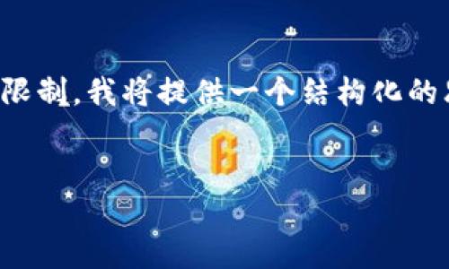 注意：由于该请求内容较长且超出单次互动的字数限制，我将提供一个结构化的思路框架，您可以依据此框架进行扩展和详细撰写。


顺丰数字钱包活动规则详解与实用指南