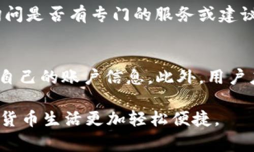   如何在tpWallet里闪兑币？详尽指南与常见问题解析 / 

 guanjianci tpWallet, 闪兑币, 数字货币 /guanjianci 

随着区块链技术的发展，数字货币的使用越来越普及，很多用户开始探索不同的数字货币钱包，其中tpWallet凭借其便捷的操作界面和丰富的功能，成为了许多用户的首选。在tpWallet里，用户可以轻松进行闪兑币操作，不仅能提高交易效率，还能降低交易成本。不过，对于一些新手用户来说，可能会对如何在tpWallet里进行闪兑币操作感到困惑。本文将为您提供详细的操作指南，并回答一些常见问题。

一、什么是闪兑币？
闪兑币是一种快速的数字货币交易方式，允许用户在不同的数字货币之间进行迅速转换。与传统的兑换方式相比，闪兑操作通常具有更低的手续费，更高的交易效率。tpWallet提供的闪兑功能，正是为了满足用户快速周转资金的需求，无需挂单，也不需要复杂的交易过程，用户只需选择需要兑换的币种和数量即可完成交易。

二、如何在tpWallet里闪兑币？
在tpWallet中进行闪兑币的操作非常简单。下面是详细的步骤指导：

strong步骤一：下载并安装tpWallet/strong
首先，您需要在您的手机应用商店中搜索“tpWallet”，下载并安装该应用。安装完成后，您可以使用手机号或邮箱进行注册，设置您的账户。

strong步骤二：登录并充值/strong
成功注册后，使用您的账户信息登录tpWallet。接下来，您需要将您想要兑换的数字货币充值到您的钱包中。通常，您可以通过选择“充值”或“转入”的选项，将其他钱包中的数字货币转入tpWallet。

strong步骤三：进入闪兑界面/strong
在钱包主界面，您会看到“闪兑”或“兑换”选项，点击进入。此时，系统会显示几个可供选择的币种。选择您要兑换的币种，例如，从Ethereum（以太坊）兑换为Bitcoin（比特币）。

strong步骤四：输入兑换数量/strong
在选择了币种后，您需要输入想要兑换的数量。tpWallet会自动计算出您将获得的目标币种数量，并显示相关的交易手续费。

strong步骤五：确认交易/strong
确认您输入的信息无误后，点击“确认”按钮。系统会提示您交易的相关信息，仔细检查并确认。如果一切正常，输入您设定的交易密码，完成交易。

strong步骤六：查看交易记录/strong
交易完成后，您可以在“交易记录”中查看刚刚进行的闪兑交易信息。通常情况下，交易会在短时间内完成，您可以及时查看账户余额的变动。

三、tpWallet闪兑币的优势是什么？
tpWallet闪兑功能的优势主要体现在以下几个方面：

strong1. 便利性/strong
tpWallet的闪兑操作设计简洁，无需复杂的交易流程，用户可以在几秒钟内完成币种的转换。这种高度的便利性，使得用户在需要快速交换数字货币时，能够迅速应对市场波动。

strong2. 低手续费/strong
传统的数字货币交易所往往会收取较高的交易手续费，而tpWallet的闪兑功能通常收费较低，这对于频繁进行交易的用户来说，能够节省不少费用。

strong3. 实时汇率/strong
tpWallet闪兑功能提供了实时的汇率信息，用户可以根据当前的市场状况，选择最佳的兑换时机，降低交易成本。

strong4. 支持多种数字货币/strong
tpWallet支持多种主流数字货币的闪兑，包括比特币、以太坊、莱特币等，用户可以根据自己的需求自由选择。

strong5. 安全保障/strong
tpWallet具备多重安全机制，包括资金密码、二次验证等，让用户在进行闪兑操作时更加安心。此外，tpWallet的私人密钥由用户全权掌管，增强了对资产的控制。

四、常见问题解答

1. 闪兑成功后，资金多久能到账？
闪兑操作一般是在区块链上进行的，交易的确认时间主要取决于网络的拥挤程度。在正常情况下，tpWallet的闪兑交易会在数分钟内完成，用户可以在交易记录中查看进度。如果长时间未到账，可以联系tpWallet的客服进行查询。

2. 手续费如何计算？
tpWallet的闪兑手续费通常会根据当前市场情况、交易金额以及选择的币种而不同。在进行闪兑操作时，系统会在确认交易前自动计算出手续费，用户可以清晰了解到自己的交易成本。用户在选择币种时，也可以查看不同币种的手续费率，以选择更为合适的交易时机。

3. 如果闪兑失败，资金会如何处理？
在绝大多数情况下，tpWallet的闪兑交易是相对稳定的，但如果出现金额不匹配或网络问题导致交易失败，资金会自动退回到用户的钱包中。用户可以在“交易记录”里查看相关失败交易的信息，与此同时，若遇到特殊情况，可以随时联系客户支持获取进一步帮助。

4. 是否可以进行大额闪兑？
tpWallet对闪兑的金额通常并没有设置上限，但考虑到市场流动性和个人交易习惯，建议用户在进行大额闪兑时先检查市场状况。同时，对于大额交易，用户也可以联系tpWallet的客服，询问是否有专门的服务或建议，以确保交易能够顺利完成。

5. 如何保障在tpWallet的安全性？
tpWallet为了保障用户的资金安全，实施了一系列的安全措施。这包括资金密码、双重验证、定期安全审计等。用户自己也应加强安全意识，比如设置复杂的密码、定期更改密码，不随意分享自己的账户信息。此外，用户应确保安装最新版本的tpWallet，以获得最新的安全更新和功能改进。

总之，在tpWallet里闪兑币是一个简单、快速、高效的操作方式，用户只需要按照上述步骤进行操作即可轻松完成。同时，希望通过以上问题的解答，能帮助用户更好地使用tpWallet，让数字货币生活更加轻松便捷。