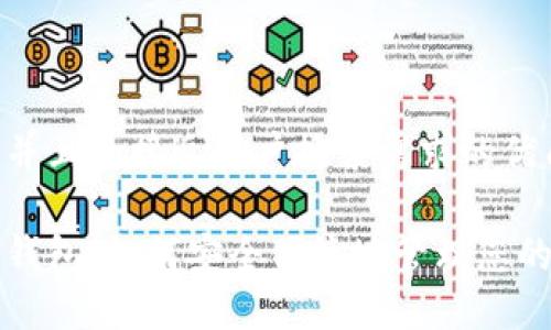 思考一个并且最接近用户搜索需求的优质

快三数字钱包：如何安全便捷地管理您的数字资产