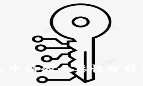 银行数字钱包申请的必要性分析及其优势总结