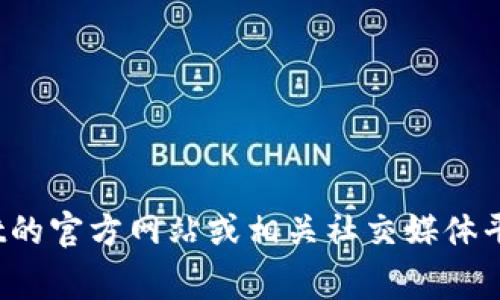 由于我无法实时获取互联网信息，关于tpWallet是否有在线客服的最新情况，我建议您访问tpWallet的官方网站或相关社交媒体平台以获取最新信息。这些渠道通常会提供最新的客服支持信息。如果您还有其他问题，欢迎随时询问！