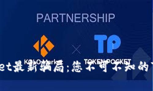 揭秘tpWallet最新骗局：您不可不知的7千损失真相