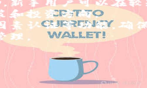tiaotitpWallet钱包app下载流程指南/tiaoti
tpWallet, 钱包app下载, 区块链钱包/guanjianci

在当今数字货币时代，安全便捷的钱包应用如tpWallet越来越受欢迎。tpWallet作为一款支持多种数字资产存储和管理的钱包应用，具有用户友好的界面和强大的安全性，适合各类用户进行数字资产管理。本文将详细介绍tpWallet钱包的app下载流程，并围绕用户可能遇到的相关问题进行深入解析。

1. tpWallet钱包简介
tpWallet是专为区块链用户设计的一款数字钱包应用，为用户提供安全、高效的数字资产管理服务。该钱包支持多种数字货币，提供了转账、兑换、存储等多项功能，旨在为用户提供简便易用的数字资产管理体验。
tpWallet的钱包安全性非常高，采用了先进的加密技术和多重身份验证机制，确保用户的数字资产安全无忧。同时，tpWallet原创的用户体验设计也使得新手用户可以快速上手。

2. tpWalletapp下载的步骤
如果你希望使用tpWallet钱包进行数字资产管理，首先需要下载安装该应用。下面是详细的app下载流程：

h4步骤一：访问官方网站/h4
首先，打开你的设备浏览器，访问tpWallet的官方网站，通常官方网站会提供最新的app下载安装链接。在官网上，用户可以获取有关tpWallet的详细信息，包括功能介绍、使用指南和联系方式。

h4步骤二：选择平台/h4
tpWallet通常支持多种操作系统，如Android和iOS。请根据你的设备类型选择相应的下载链接。确保下载链接来自官方网站，以避免安全隐患。

h4步骤三：下载应用/h4
点击下载链接后，系统会自动开始下载应用。请耐心等待，下载完成后，可以在设备的应用管理页面或下载文件夹中找到tpWallet应用。

h4步骤四：安装应用/h4
在Android设备上，下载完成后直接点击安装，可能需要允许安装来自未知来源的应用。在iOS设备上，下载完成后，系统会自动进行安装。安装完成后，用户可以在主屏幕找到tpWallet应用图标。

h4步骤五：注册或登录/h4
安装成功后，首次登录需创建新账户或使用已有账户登录。如果是新用户，按照提示填写必要的信息，如邮箱、密码等。同时，建议用户启用双重认证提高账户安全性。

h4步骤六：完成设置/h4
注册成功后，用户需要进行必要的设置，如备份助记词、设置安全问题等。这些设置对于保护用户资产至关重要，务必认真对待。

3. 常见问题解答

h4问题一：如何确保钱包的安全性？/h4
安全性是每个数字钱包用户关注的重点。tpWallet采用多重安全措施，包括但不限于：
1. **助记词备份**：在创建账户时，系统会生成一串助记词，务必将其妥善保管。这串助记词是您恢复钱包的唯一方式。
2. **多因素认证**：tpWallet支持双因素认证，增加账户的安全性。用户在登录或进行交易时需要输入额外的验证码，确保账户不被轻易盗取。
3. **冷存储技术**：tpWallet将大部分数字资产存储在离线环境中，防止黑客通过网络攻击获取用户资金。
4. **定期更新**：确保应用保持最新版本，开发团队会定期推出安全更新和功能，以提高用户钱包的安全性。
总之，用户在使用tpWallet时需提高警惕，避免在不安全的网络环境下操作个人钱包，同时定期检查账户活动，确保没有异常情况发生。

h4问题二：如何进行资产转账？/h4
资产转账是钱包应用的重要功能，tpWallet也为用户提供了便捷的转账服务。以下是具体操作步骤：
1. **打开tpWallet应用**：使用登录信息进入tpWallet充值或转账界面。确保应用已成功维护，并且你处于安全的网络环境中。
2. **选择转账功能**：在主界面找到转账选项，点击进入。用户需要输入接收者的地址和转账的金额。
3. **确认信息**：输入信息后，请仔细检查接收者地址和金额，确保信息无误。任何错误都可能导致资产损失，务必谨慎。
4. **完成转账**：确认无误后，点击“发送”按钮。系统会要求输入交易密码或者验证码以确保操作的真实性。
5. **查看交易状态**：转账完成后，用户可以在交易记录中查看此次交易的状态，确认资产是否顺利到达。
需要注意的是，转账可能需要支付一定的手续费，具体费用取决于所选区块链网络的拥堵程度。合理规划转账的时机，可以在节省手续费的同时，确保交易的及时完成。

h4问题三：如何处理账户丢失或黑客攻击？/h4
即使在高安全性的tpWallet中，用户仍需了解如何处理账户丢失或遭到黑客攻击的情况。这些问题的发生不仅影响用户的资产安全，还可能带来心理负担。处理这些问题的步骤有：
1. **账户被盗后立即更改密码**：如果用户发现账户异常活动，应立即更改账户密码，并启用双因素认证，增加进一步的安全性。
2. **检查助记词安全性**：确保备份的助记词未被他人获取，助记词是恢复账户的唯一途径，保持其私密性至关重要。
3. **联系客户支持**：若确认账户被黑客攻击，应及时联系tpWallet的客服团队，提供必要的账户信息，以方便团队进行追踪和处理。
4. **冻结账户**：如果怀疑账户被盗，应及时联系客服请求冻结账户，以防止损失进一步加重。
5. **恢复账户**：如助记词没有泄露，用户可以通过助记词恢复账户，并重新设置密码和安全设置。恢复后，应定期检查账户安全，提升自己数字资产的管理能力。
总之，面对账户丢失或黑客攻击，保持冷静，遵循以上步骤，能够帮助用户最大程度保护其资产。

h4问题四：如何进行备份恢复账户？/h4
备份是tpWallet的一个重要环节，确保用户的数据安全和账户的恢复。备份流程如下：
1. **助记词备份**：应用注册时系统会自动生成一组助记词，用户需将其记录并保存在安全的地方。助记词是恢复钱包的唯一方式，千万不要与他人分享。
2. **使用助记词恢复账户**：若用户在设备丢失或应用重新安装后，可通过助记词恢复账户。在登录界面选择“恢复钱包”，依照提示输入助记词并完成设定即可。
3. **定期检查备份**：确保助记词的安全存储，用户可以定期检查其备份状况，避免因意外丢失导致无法恢复账户。
4. **设置密码的安全性**：除了助记词以外，用户还需要设置强密码和安全问题，确保当钱包具备一定安全性。
备份和恢复流程的合理实施，能够有效保护用户的数字资产。一旦发生意外，用户能够及时通过备份信息恢复账户，确保资产安全不受影响。

h4问题五：tpWallet适合哪些用户？/h4
tpWallet因其优势功能和安全性，适合多种类型的用户，包括但不限于：
1. **新手用户**：tpWallet拥有简单易用的界面和一站式数字资产管理功能，适合没有经验的新手用户学习使用数字钱包。通过指导和帮助，新手用户可以在较短的时间内上手，并相对容易地熟悉数字资产的管理。
2. **高频交易者**：tpWallet提供快速交易功能，适合那些需要频繁进行交易的用户。参照交易历史记录，用户可以快速回顾自身的交易决策和投资方向。
3. **安全需求较高的用户**：tpWallet重视用户资产安全，并提供多重保护机制，适合担心信息泄露的用户使用。用户可以通过助记词和双因素认证等功能，确保数字资产的最大安全。
4. **多元化数字资产投资者**：tpWallet支持多种数字货币，适合投资多样化资产的用户。用户可以将不同的数字货币集中存储，便于统一管理。
5. **企业用户**：tpWallet也适合为企业用户提供专业的数字资产存储服务，企业用户可以通过该钱包进行日常资金的转账与管理。

通过以上对tpWallet钱包的详细介绍，相信用户能够全面了解该应用的特点及使用方法，为安全管理自己的数字资产打下良好的基础。
