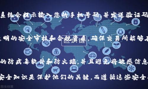 ėiaoti如何全面检查tpWallet的安全性与使用指南/ėiaoti  
tpWallet, 钱包安全, 加密货币/guanjianci

在数字货币的世界中，安全性是每一位用户最为关注的话题之一。tpWallet作为一个相对流行的加密货币钱包，其安全性的检查显得尤为重要。本篇文章我们将深入探讨如何检查tpWallet的安全性，并为用户提供一系列实用的建议和步骤，以确保您的资产安全。

一、tpWallet简介  
tpWallet是一个多币种的钱包，专为存储和管理各种加密货币而设计。它不仅支持比特币、以太坊等主流货币，还能够管理一些小众币种。钱包的使用方便，界面友好，是许多数字货币爱好者的选择。然而，考虑到加密货币交易所及数字钱包的安全漏洞，检查tpWallet的安全性尤为重要。

二、检查tpWallet安全性的步骤  
以下是几个关键步骤，帮助您检查tpWallet的安全性：

h41. 版本更新/h4  
确保您使用的tpWallet是最新版本。开发者会定期发布安全更新以修补已发现的漏洞。检查版本的方法很简单，通常在设置或关于页面中可以找到相关信息。

h42. 官方渠道下载/h4  
从官方网站或其官方指定的应用商店下载钱包应用，避免第三方网站，以防下载到含恶意软件的版本。

h43. 邮箱与账户安全/h4  
检查您注册tpWallet使用的邮箱的安全性。确保该邮箱拥有强密码，并启用双重身份验证。邮箱被入侵可能导致资产被盗。

h44. 密码强度/h4  
设置一个强而复杂的密码来保护钱包，至少包含大写字母、小写字母、数字与特殊字符，并且尽量避免使用容易推测的密码。

h45. 备份恢复信息/h4  
确保您已经正确备份了钱包的恢复助记词（seed phrase）与私钥。如果发生意外丢失设备，您可以使用这些信息恢复钱包。

三、tpWallet的安全特性  
为了保护用户资产，tpWallet采用了多种安全措施：

h41. 私钥控制/h4  
tpWallet通过用户设备生成和存储私钥，这意味着用户可以完全掌控自己的资产，而不是依赖中心化钱包。

h42. 多重签名功能/h4  
使用多重签名技术，增加了钱包的安全性，需要多个私钥来进行交易，可以有效防范单一私钥被攻破的风险。

h43. 硬件钱包支持/h4  
tpWallet还支持与硬件钱包集成，增强安全性。将私钥保存在硬件设备中，最大限度降低黑客攻击的风险。

h44. 防钓鱼机制/h4  
tpWallet提供防钓鱼机制，提醒用户注意可能的钓鱼网站和应用程序，避免用户误操作。

四、常见的安全隐患与防范措施  
在使用tpWallet的过程中，用户可能会面临多种安全隐患，我们也会给出相应的防范措施：

h41. 网络钓鱼/h4  
网络钓鱼是最常见的威胁，用户应提高警惕，不要随意点击不明链接或下载不明文件，确保访问官方网站。

h42. 恶意软件攻击/h4  
确保您的计算机和移动设备安装了防病毒软件，并定期进行扫描。避免在公共Wi-Fi网络上进行交易，以防信息被截获。

h43. 社交工程攻击/h4  
社交工程攻击通过操控用户获得敏感信息。用户在社交媒体中分享个人信息时要谨慎，避免信息被不法分子利用。

h44. 设备安全/h4  
保持设备的安全，定期更新操作系统和应用程序，启用手机锁定功能，引导用户养成好的使用习惯。

五、用户常见问题解答  
在使用tpWallet的过程中，用户常常会产生一些疑问，这里我们挑选了五个常见问题逐一解答：

h4问题一：如何恢复丢失的钱包？/h4  
tpWallet提供助记词（seed phrase）和私钥恢复功能。如果用户不小心删除了应用或更换设备，可以通过这些信息来恢复钱包。首先，在重新安装tpWallet后，点击“恢复钱包”选项，输入助记词或私钥，以恢复您之前的所有账户和资产。

h4问题二：tpWallet是否支持多种加密货币？/h4  
是的，tpWallet支持多种加密货币，包括但不限于比特币、以太坊、莱特币等。用户可以在钱包界面自由管理和交易不同种类的数字货币，灵活应对市场需求。用户在添加新币时，确保已知该币种的安全性和流通性。

h4问题三：如何设置双重身份验证？/h4  
对于tpWallet的安全保护，启用双重身份验证是非常有效的。用户需要在设置页面找到