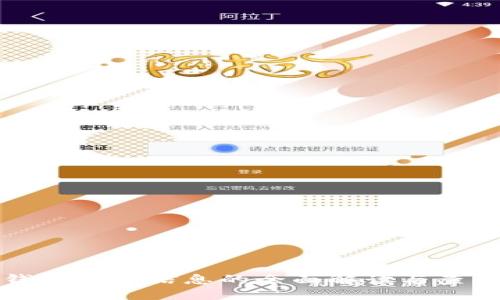 数字钱包地址信息的全面解读与查询方法