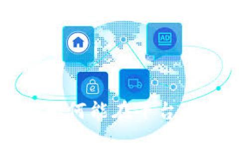 揭秘tpWallet：为何能在平台内搜索到虚拟货币